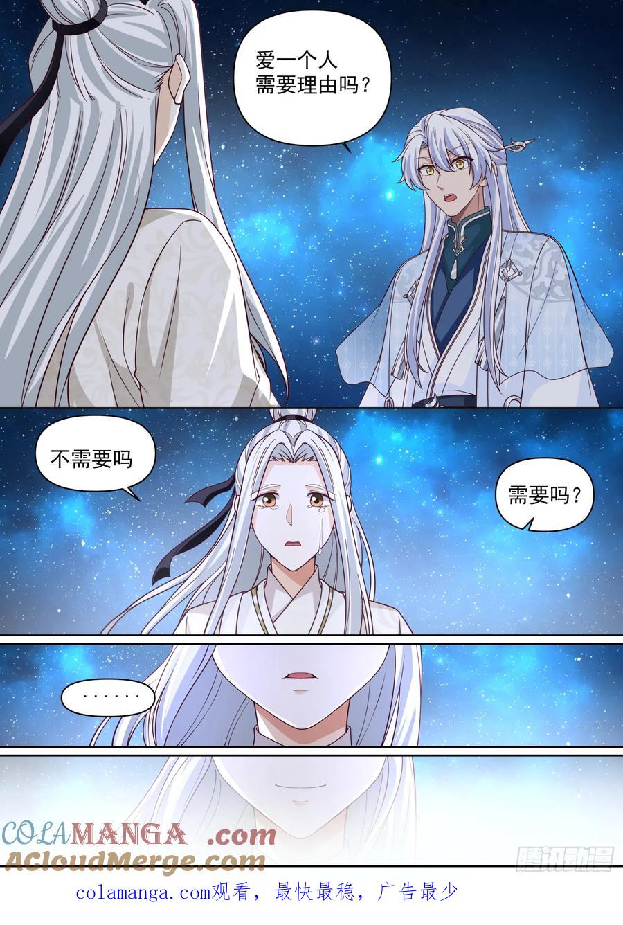 反派大师兄，师妹们全是病娇 第95话 -师尊的记录由我打破！ 第13页