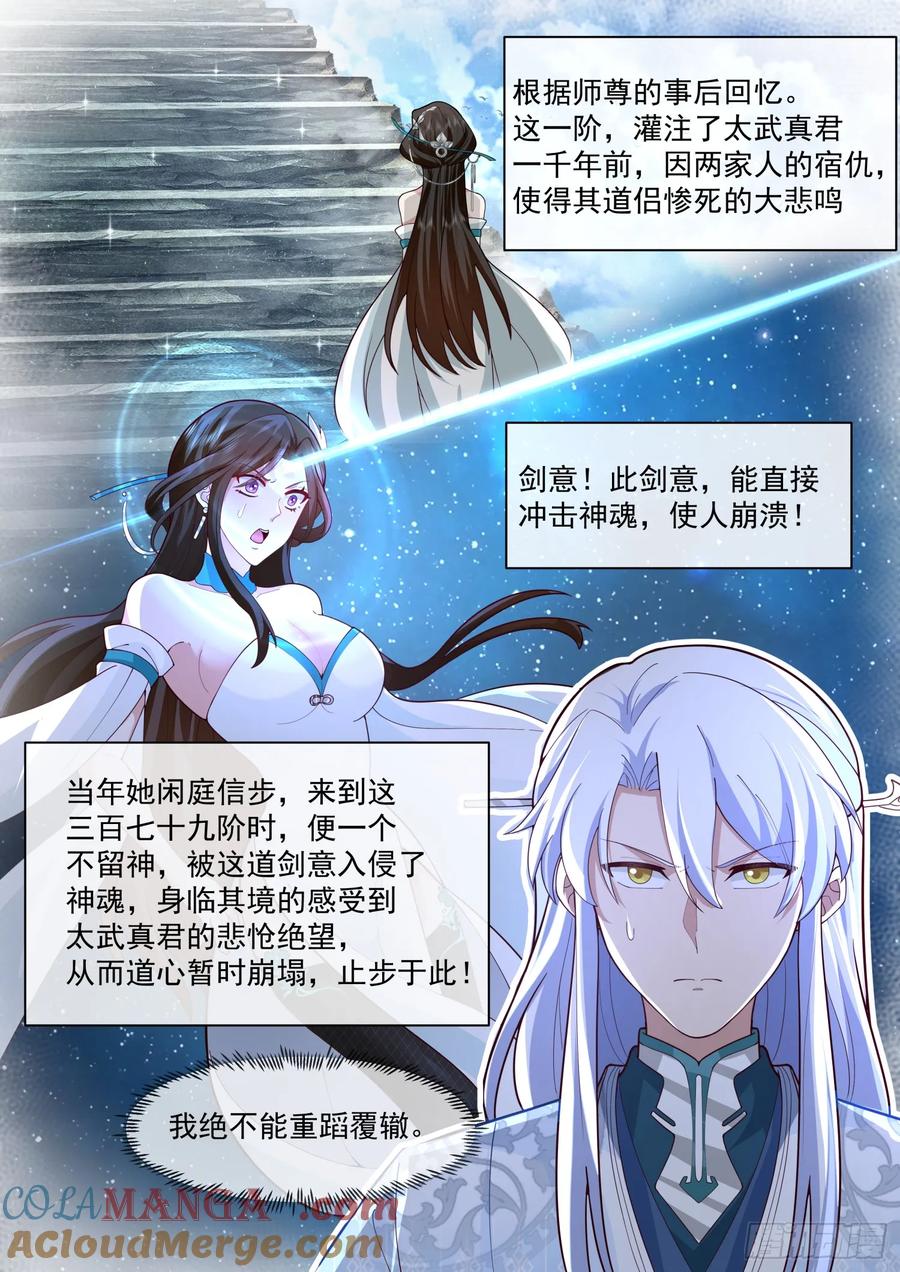 反派大师兄，师妹们全是病娇 第95话 -师尊的记录由我打破！ 第9页