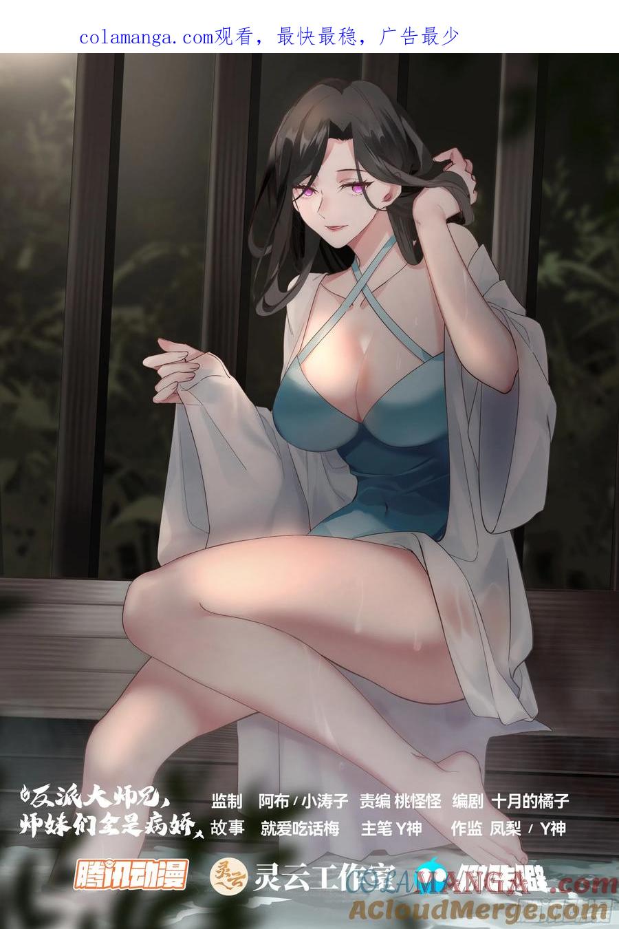 反派大师兄，师妹们全是病娇 第95话 -师尊的记录由我打破！ 第1页