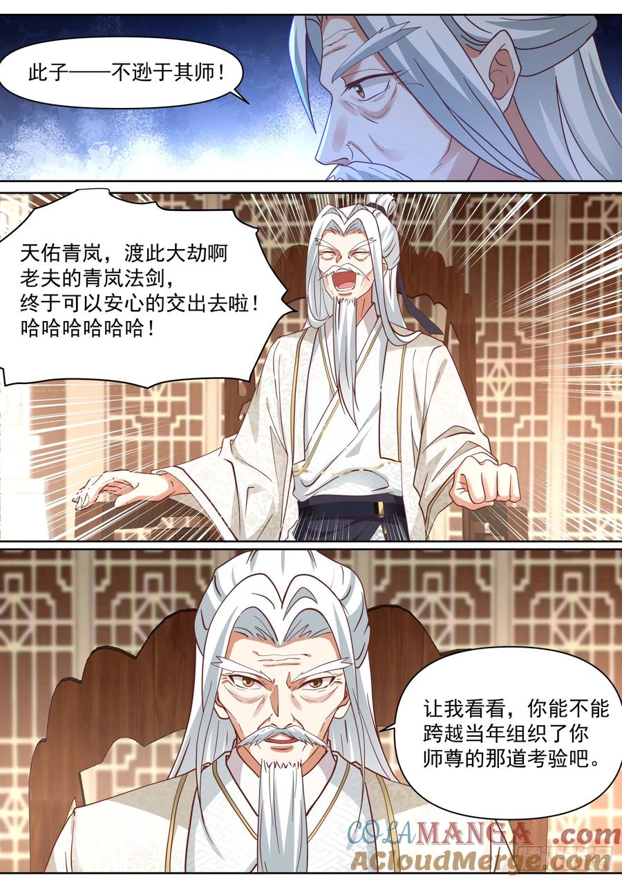 反派大师兄，师妹们全是病娇 第95话 -师尊的记录由我打破！ 第7页