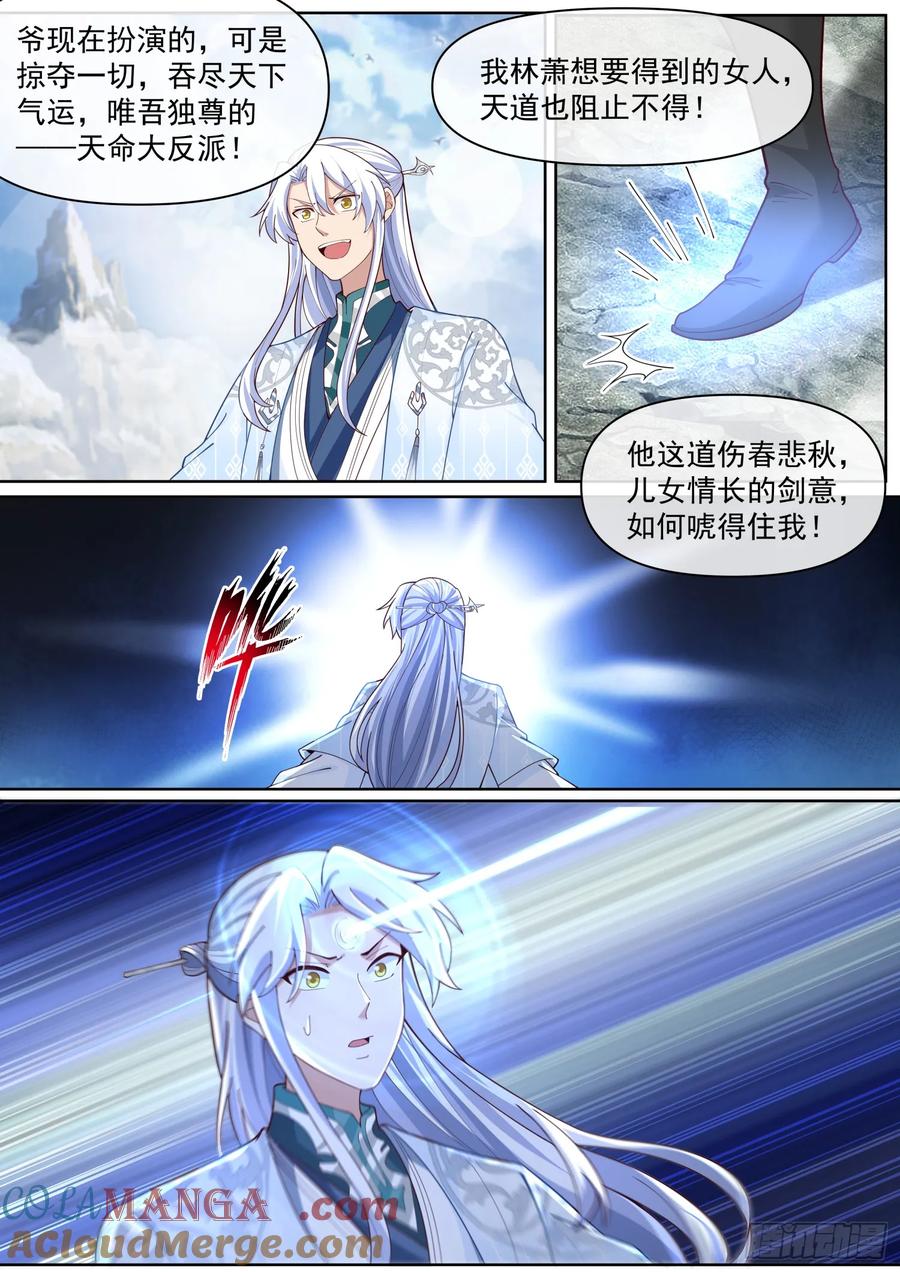 反派大师兄，师妹们全是病娇 第95话 -师尊的记录由我打破！ 第10页