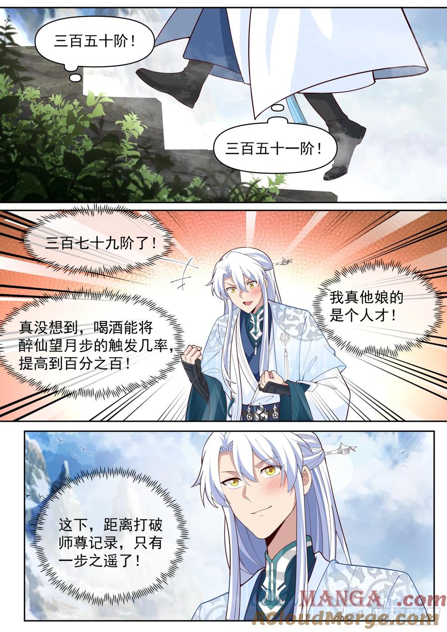 反派大师兄，师妹们全是病娇 第95话 -师尊的记录由我打破！ 第8页