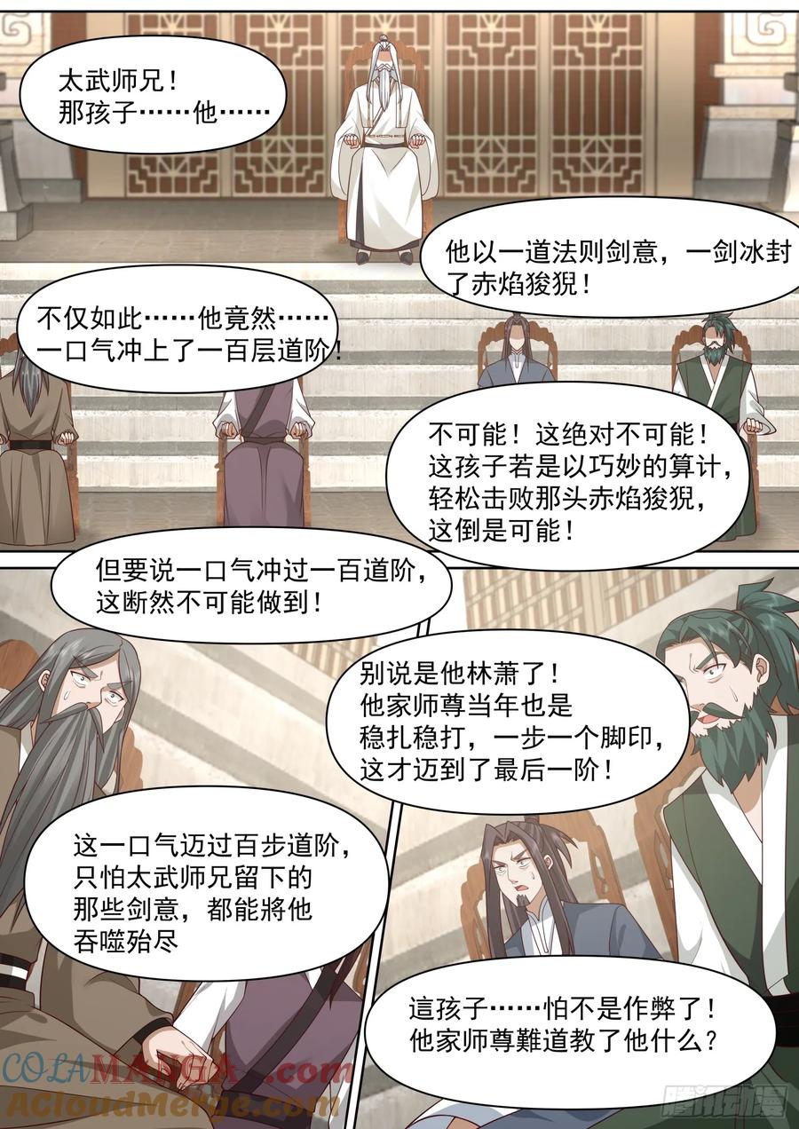 反派大师兄，师妹们全是病娇 第95话 -师尊的记录由我打破！ 第4页