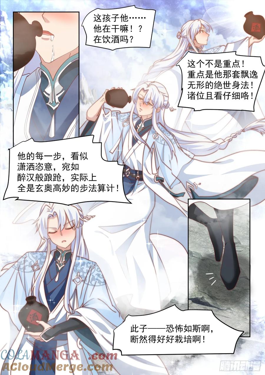反派大师兄，师妹们全是病娇 第95话 -师尊的记录由我打破！ 第6页
