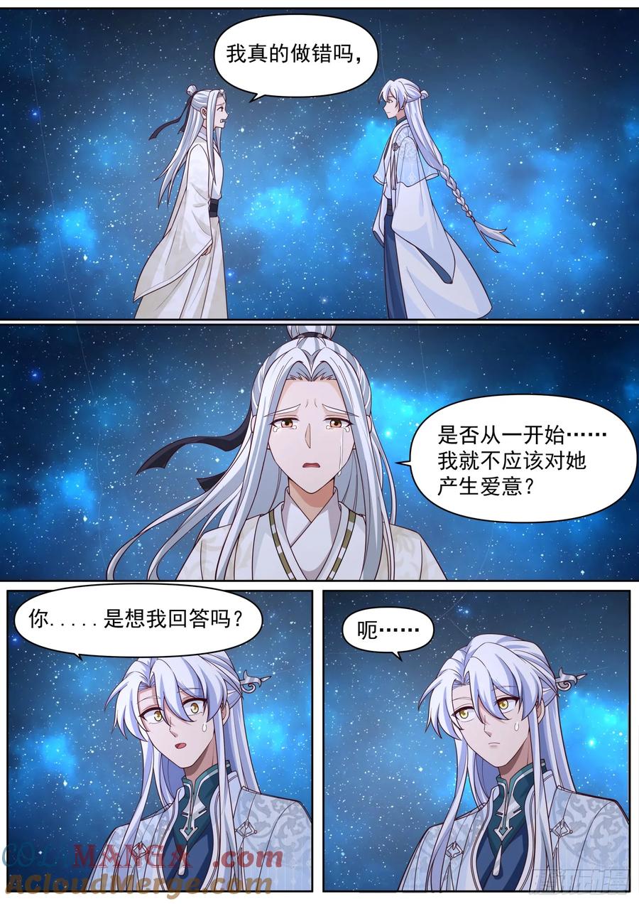 反派大师兄，师妹们全是病娇 第95话 -师尊的记录由我打破！ 第12页