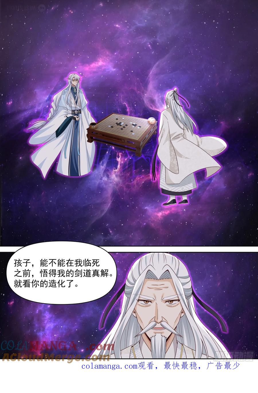 反派大师兄，师妹们全是病娇 第96话 -我寻思这剑没人要呢 第13页