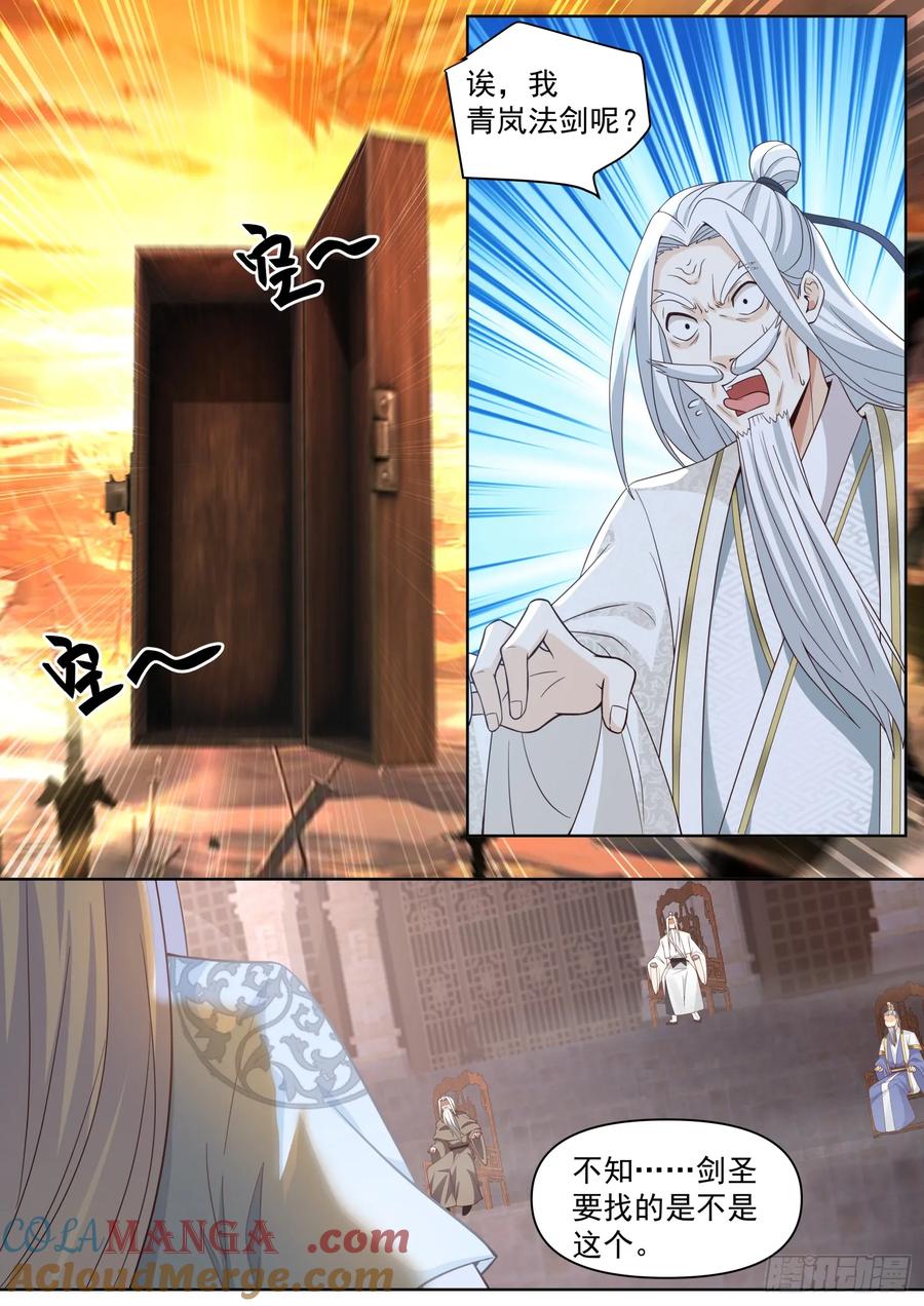 反派大师兄，师妹们全是病娇 第96话 -我寻思这剑没人要呢 第8页