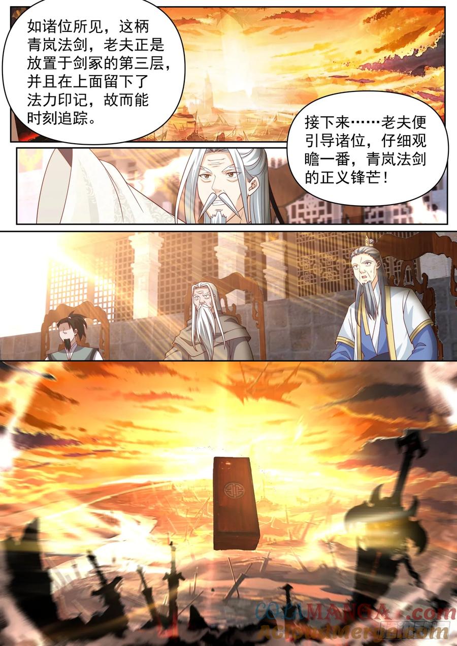 反派大师兄，师妹们全是病娇 第96话 -我寻思这剑没人要呢 第7页