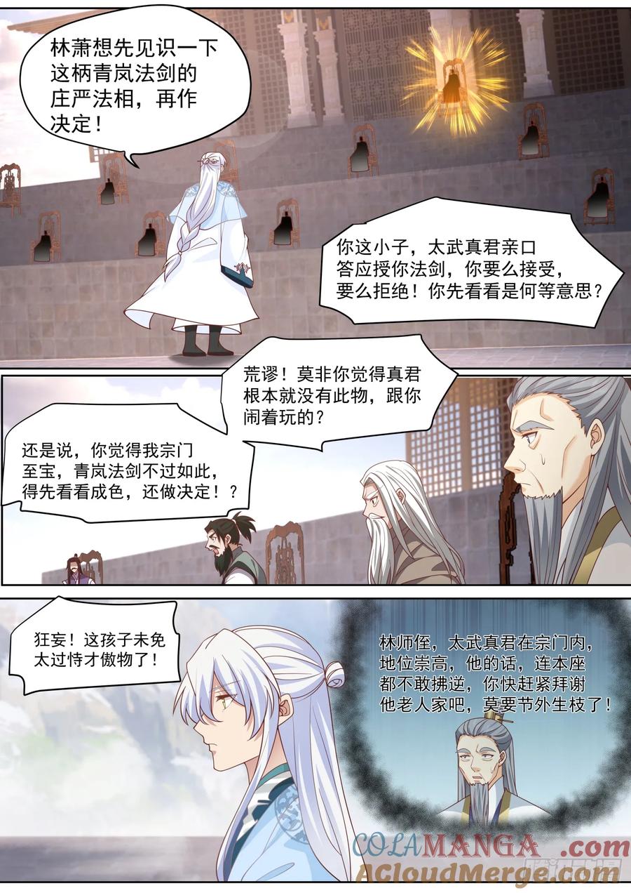 反派大师兄，师妹们全是病娇 第96话 -我寻思这剑没人要呢 第5页