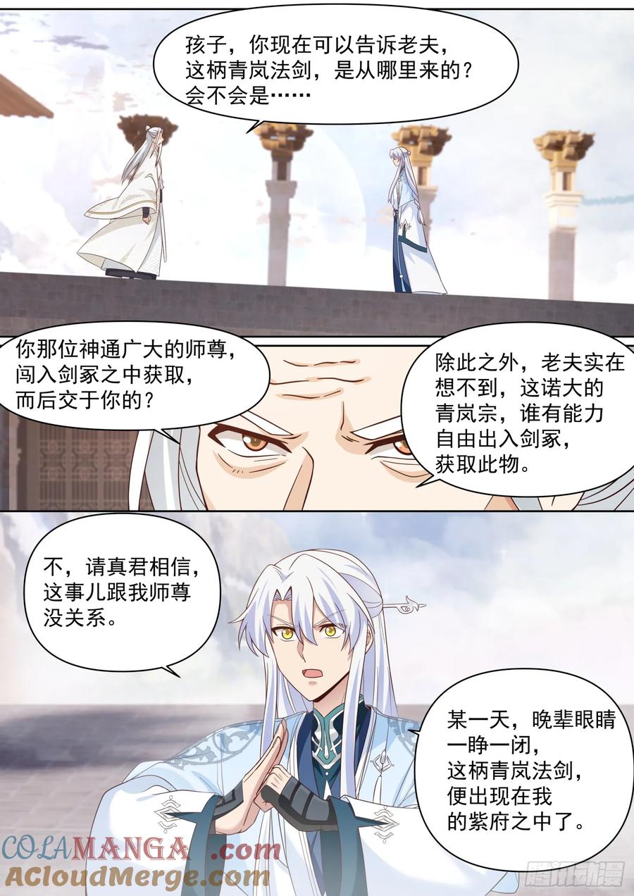 反派大师兄，师妹们全是病娇 第96话 -我寻思这剑没人要呢 第11页