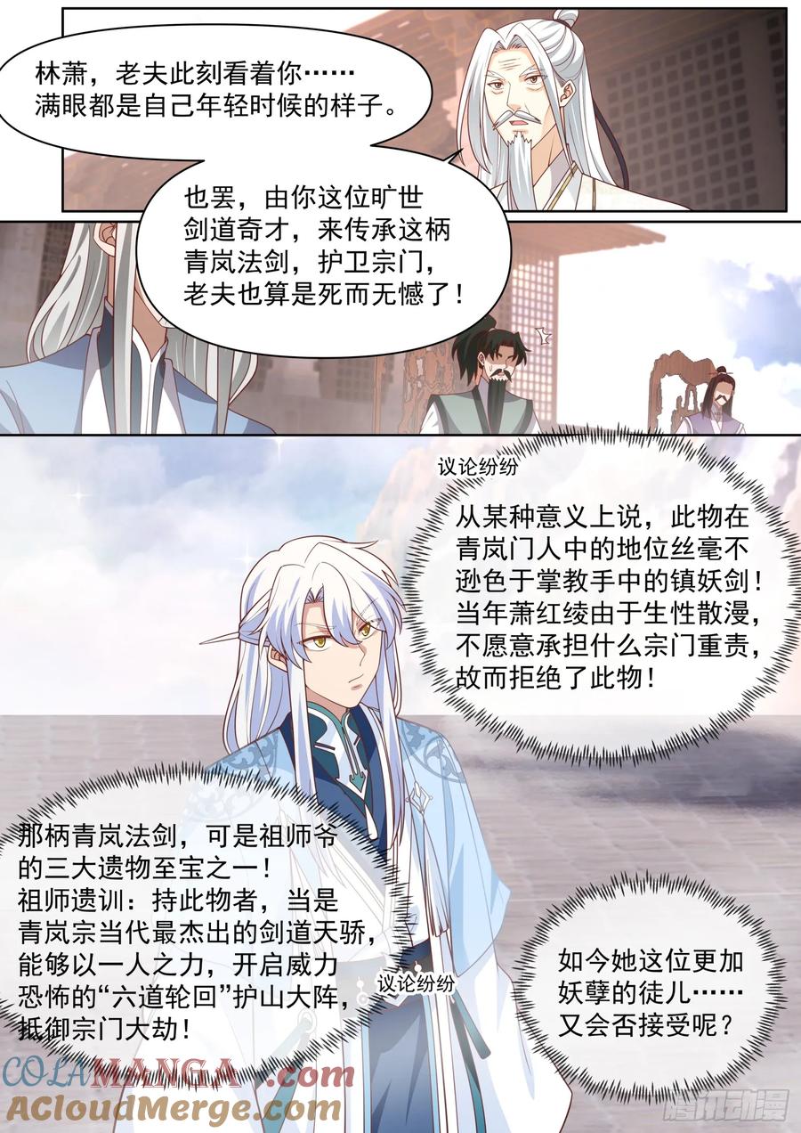 反派大师兄，师妹们全是病娇 第96话 -我寻思这剑没人要呢 第4页