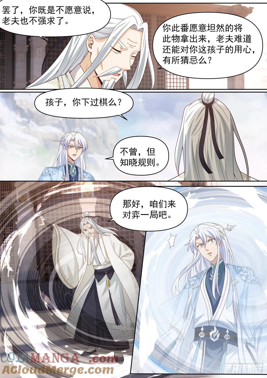 反派大师兄，师妹们全是病娇 第96话 -我寻思这剑没人要呢 第12页