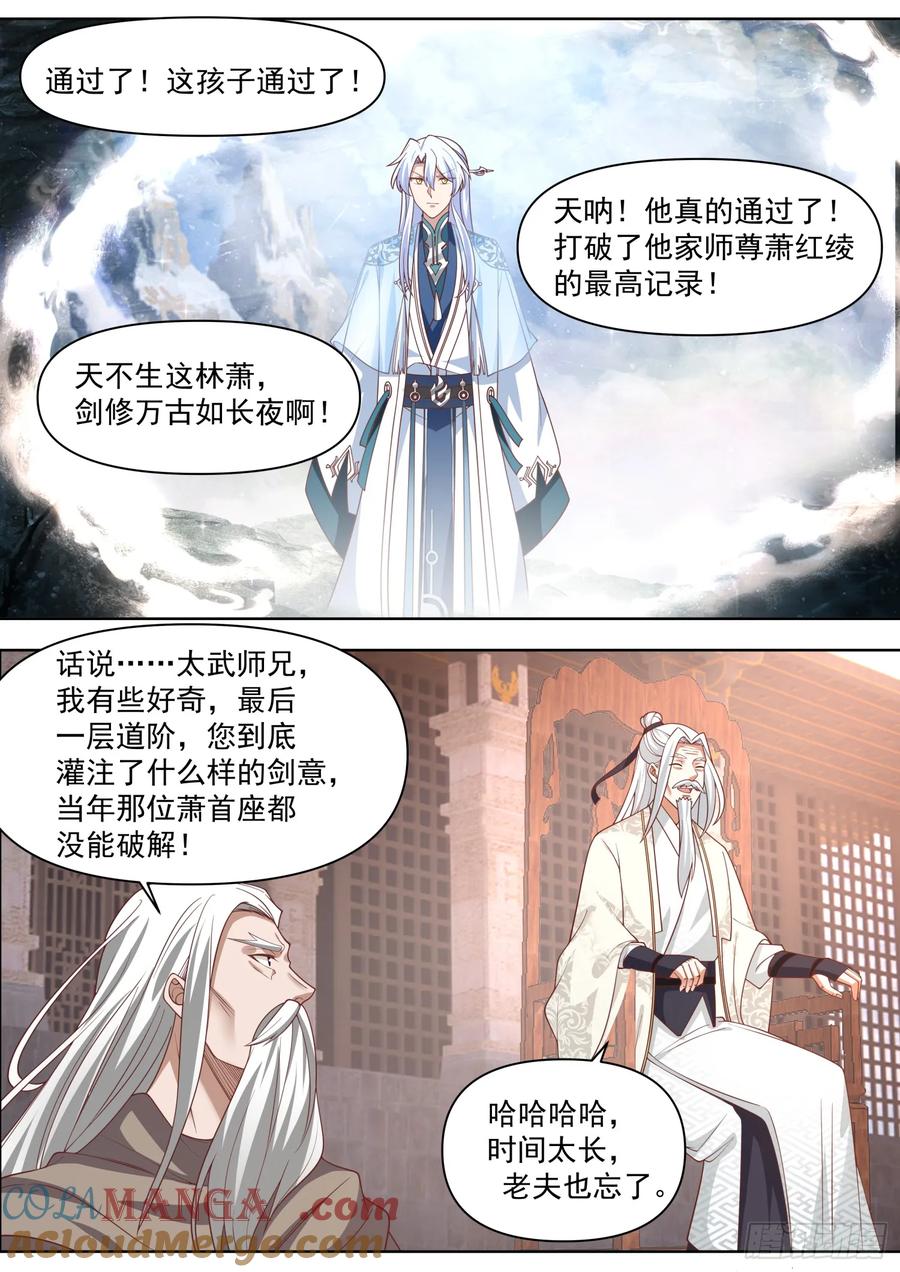 反派大师兄，师妹们全是病娇 第96话 -我寻思这剑没人要呢 第2页