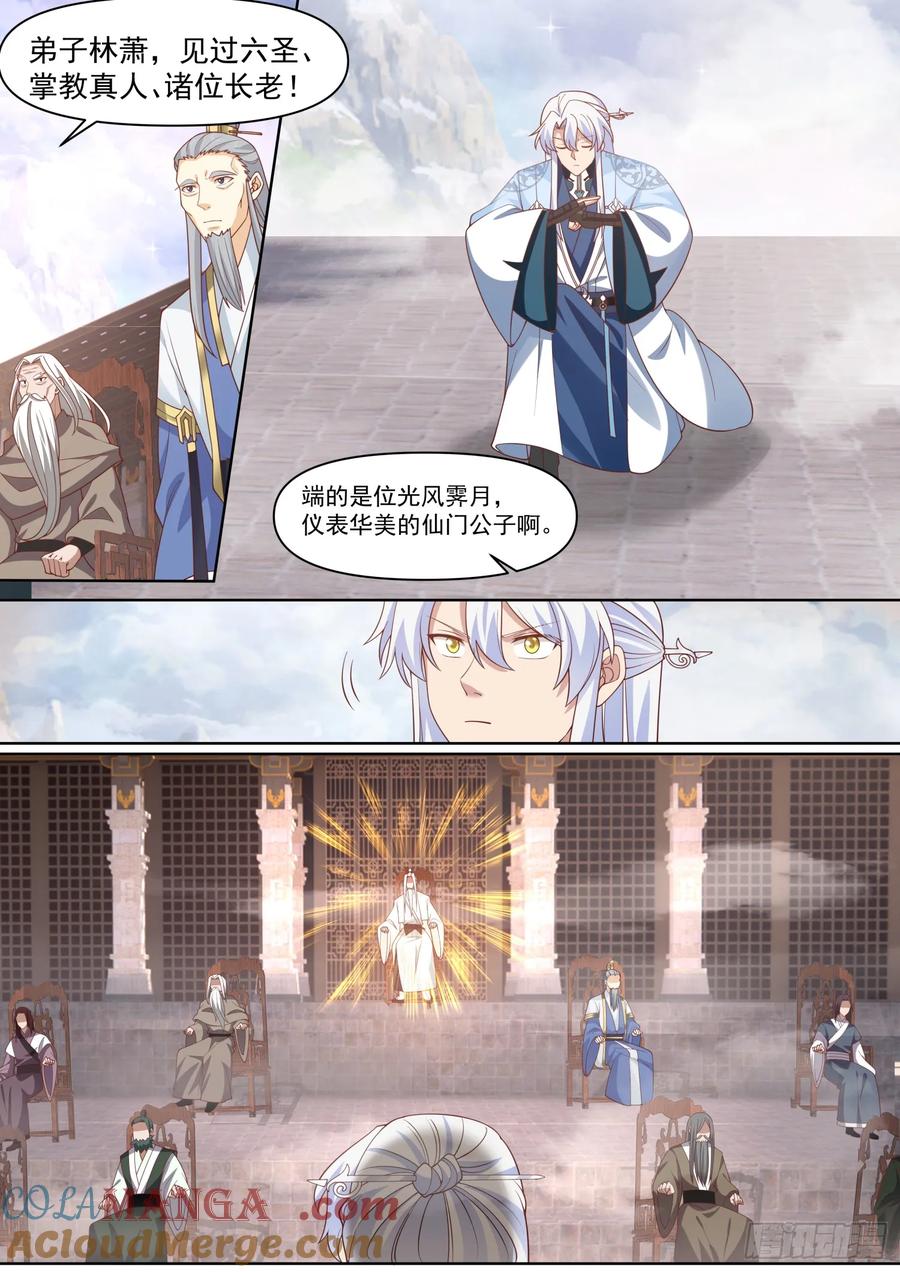 反派大师兄，师妹们全是病娇 第96话 -我寻思这剑没人要呢 第3页