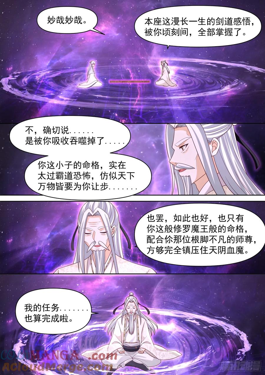 反派大师兄，师妹们全是病娇 第97话 -大师兄，YYDS！ 第6页