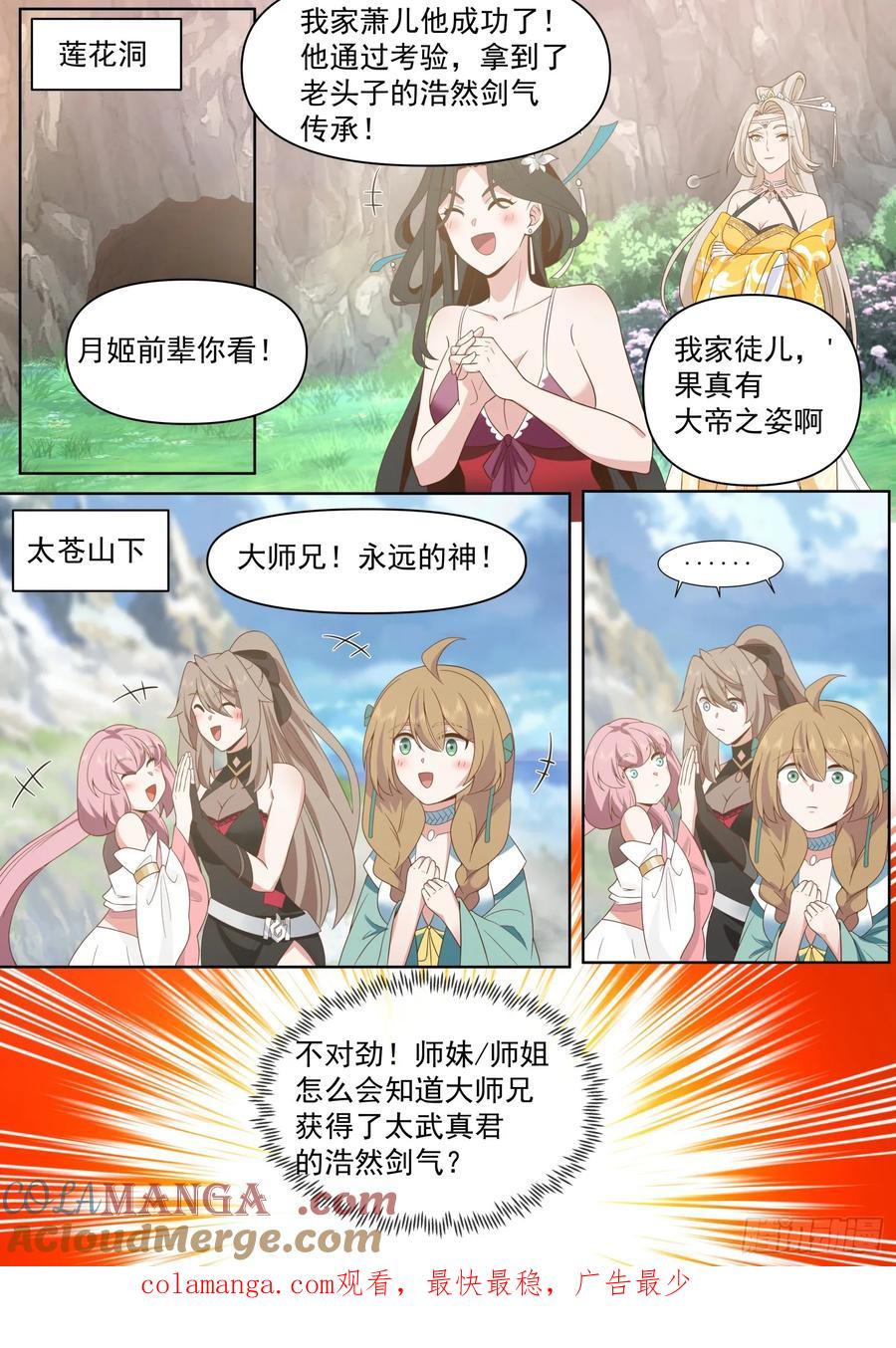 反派大师兄，师妹们全是病娇 第97话 -大师兄，YYDS！ 第13页