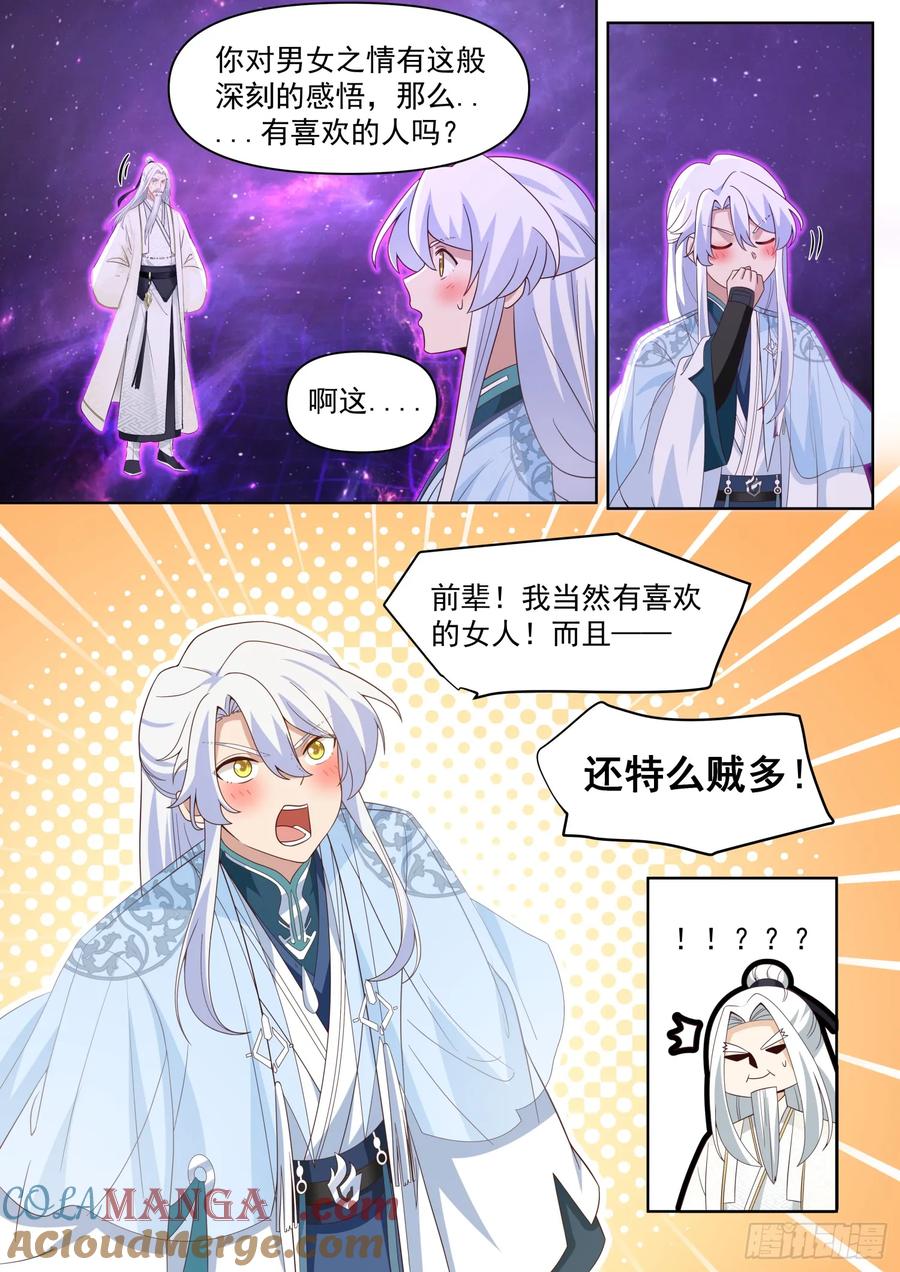 反派大师兄，师妹们全是病娇 第97话 -大师兄，YYDS！ 第9页