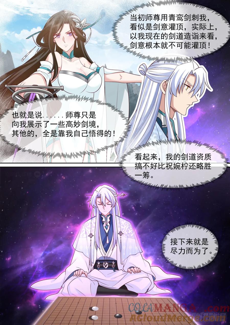 反派大师兄，师妹们全是病娇 第97话 -大师兄，YYDS！ 第3页