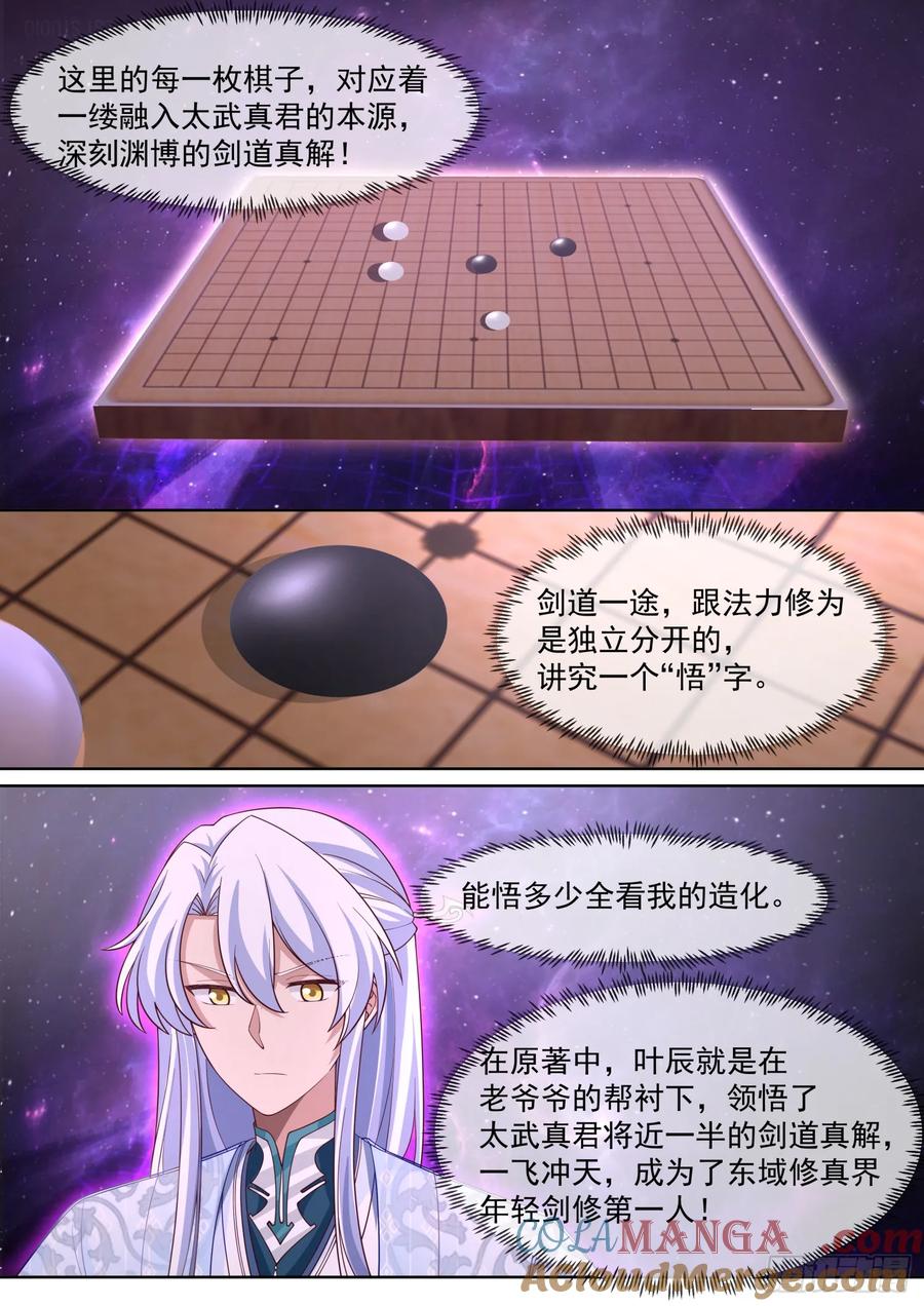 反派大师兄，师妹们全是病娇 第97话 -大师兄，YYDS！ 第2页