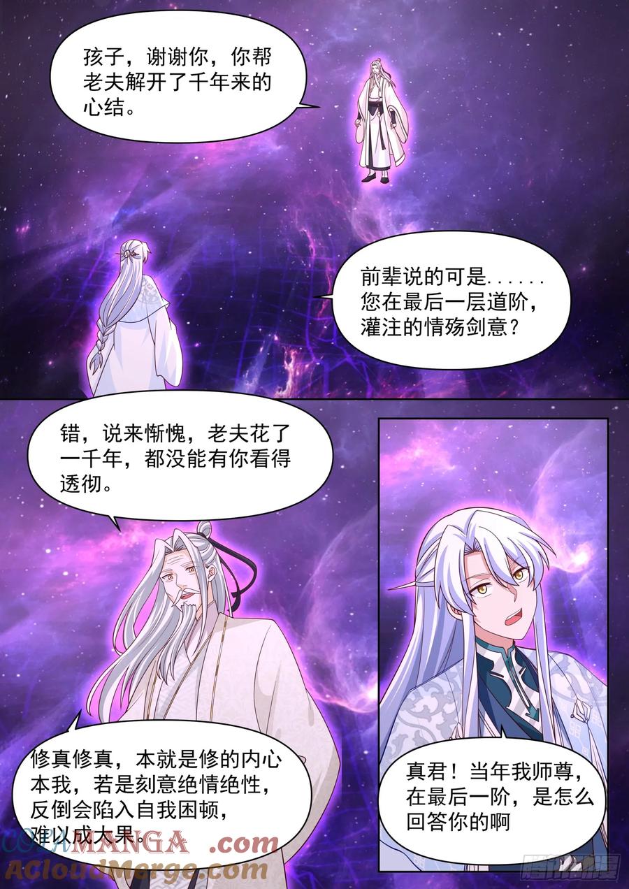 反派大师兄，师妹们全是病娇 第97话 -大师兄，YYDS！ 第7页