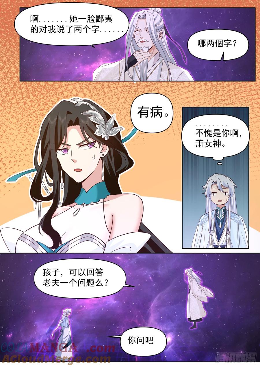 反派大师兄，师妹们全是病娇 第97话 -大师兄，YYDS！ 第8页