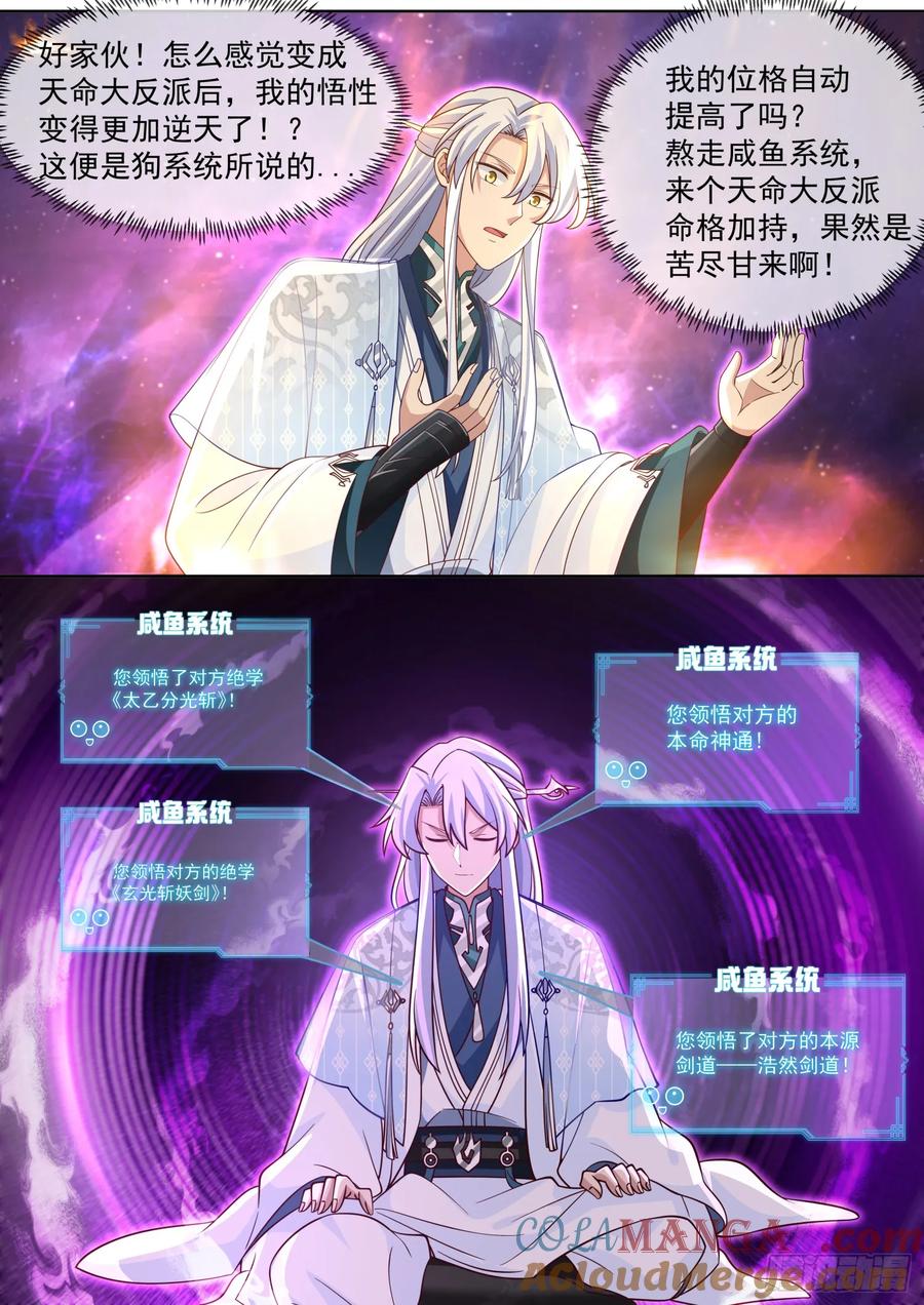 反派大师兄，师妹们全是病娇 第97话 -大师兄，YYDS！ 第5页