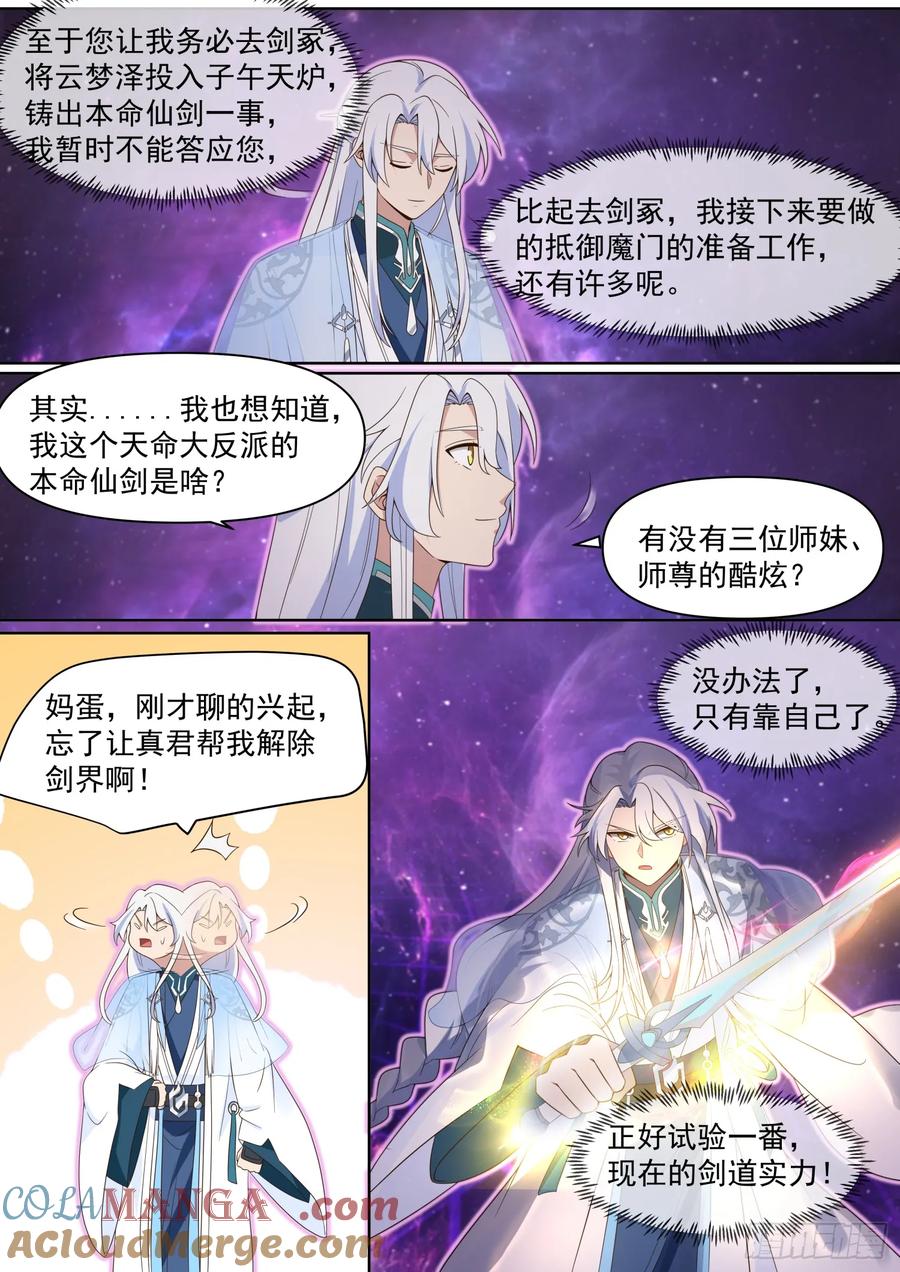 反派大师兄，师妹们全是病娇 第97话 -大师兄，YYDS！ 第11页