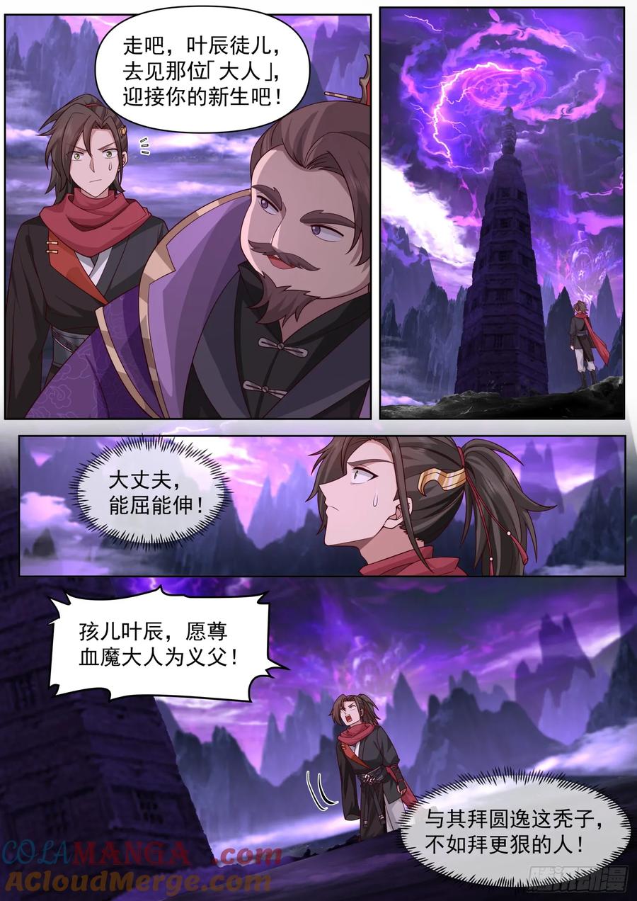反派大师兄，师妹们全是病娇 第98话 -她真的超爱，我哭死 第5页