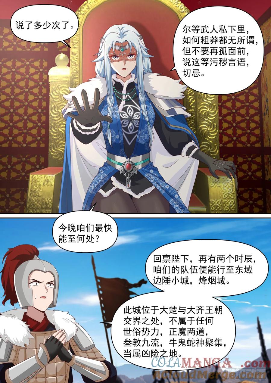 反派大师兄，师妹们全是病娇 第98话 -她真的超爱，我哭死 第11页