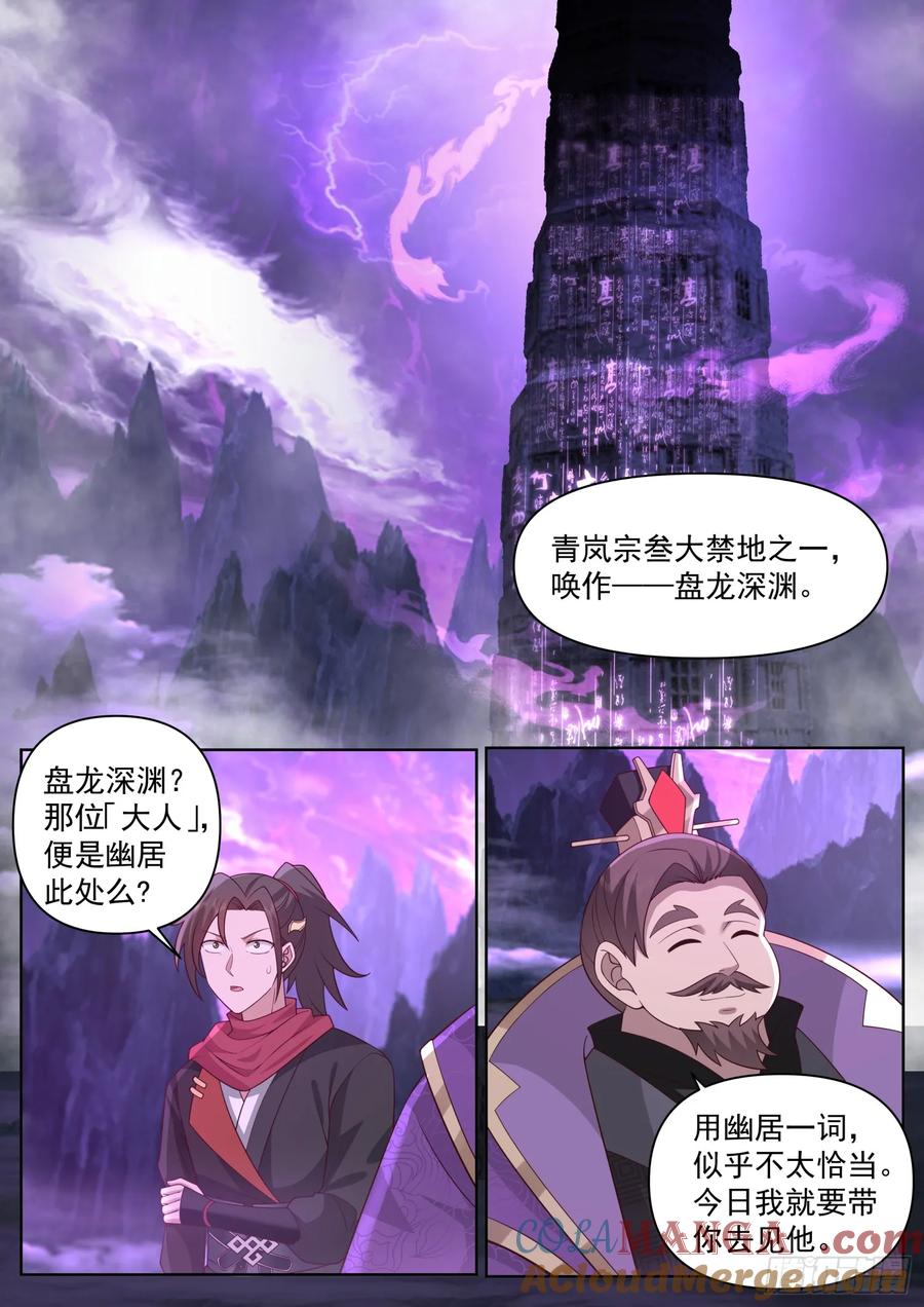 反派大师兄，师妹们全是病娇 第98话 -她真的超爱，我哭死 第2页