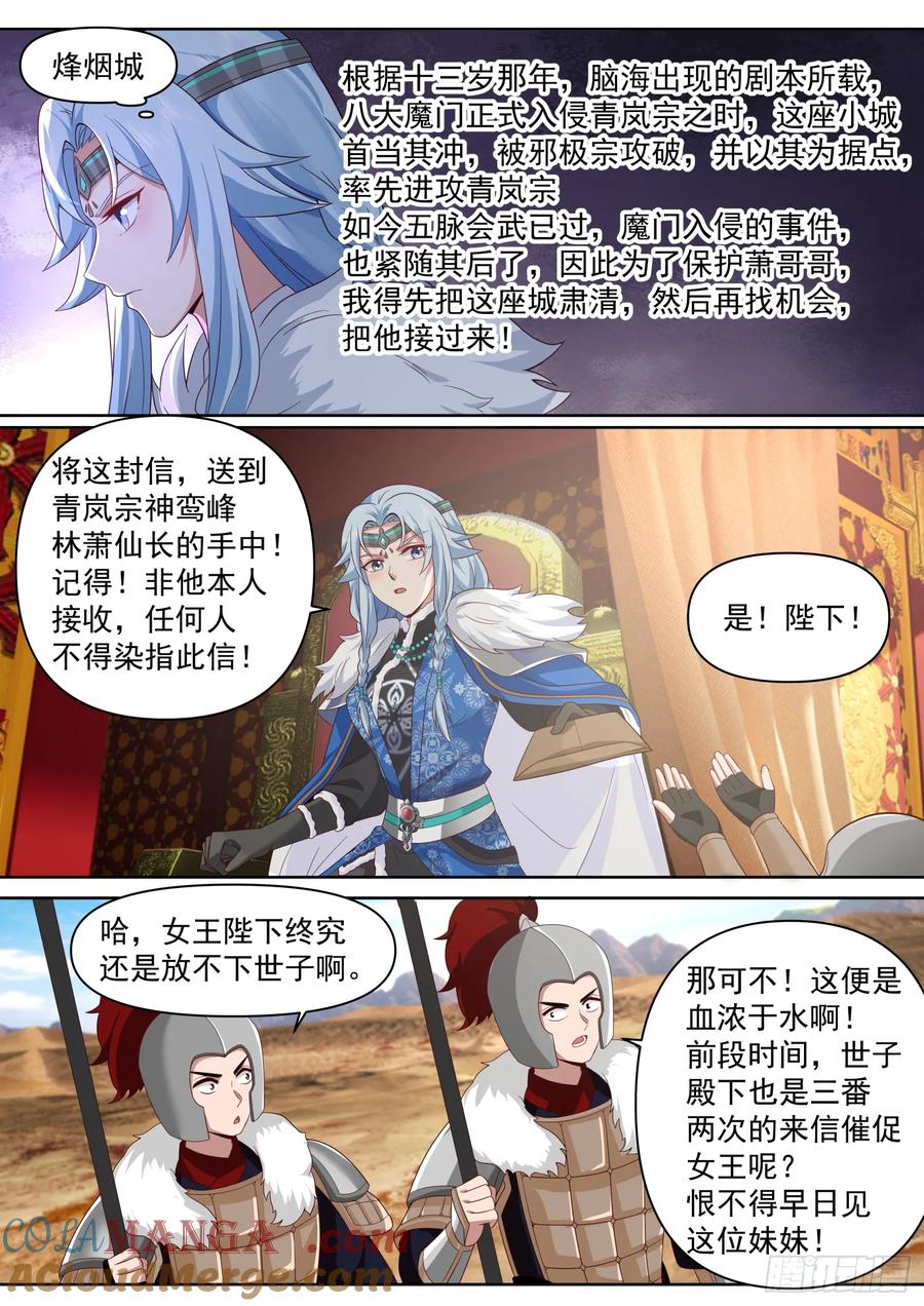 反派大师兄，师妹们全是病娇 第98话 -她真的超爱，我哭死 第12页