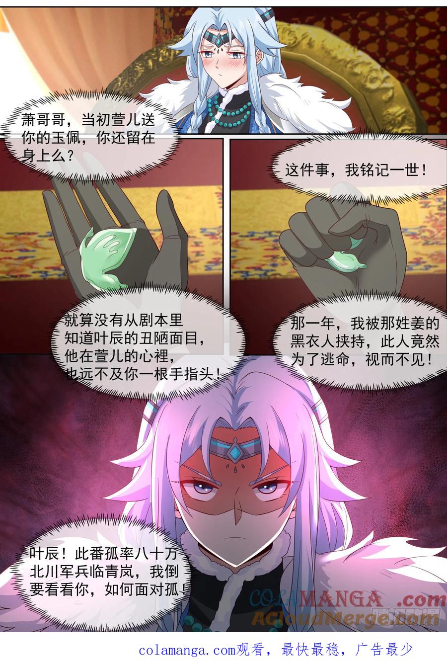 反派大师兄，师妹们全是病娇 第98话 -她真的超爱，我哭死 第13页