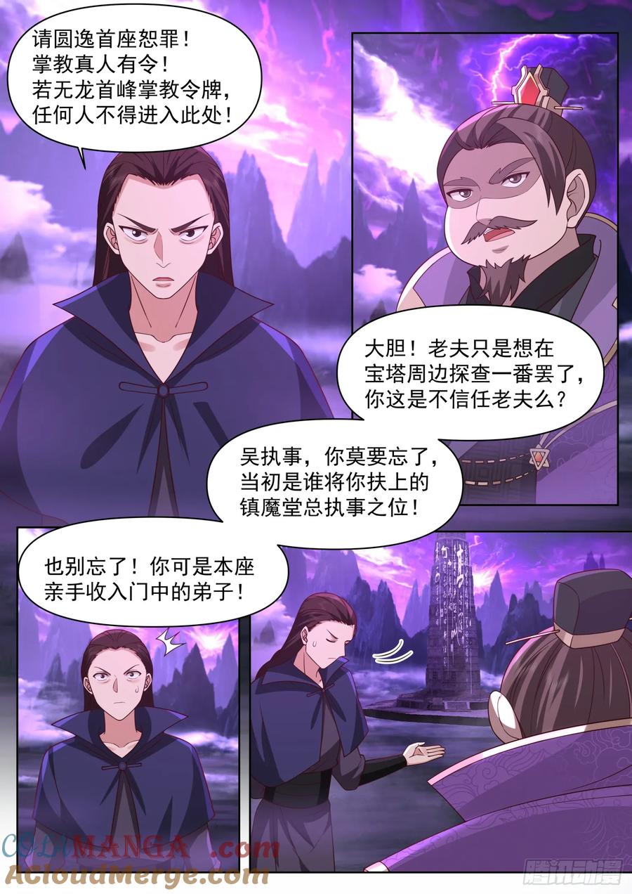 反派大师兄，师妹们全是病娇 第98话 -她真的超爱，我哭死 第4页
