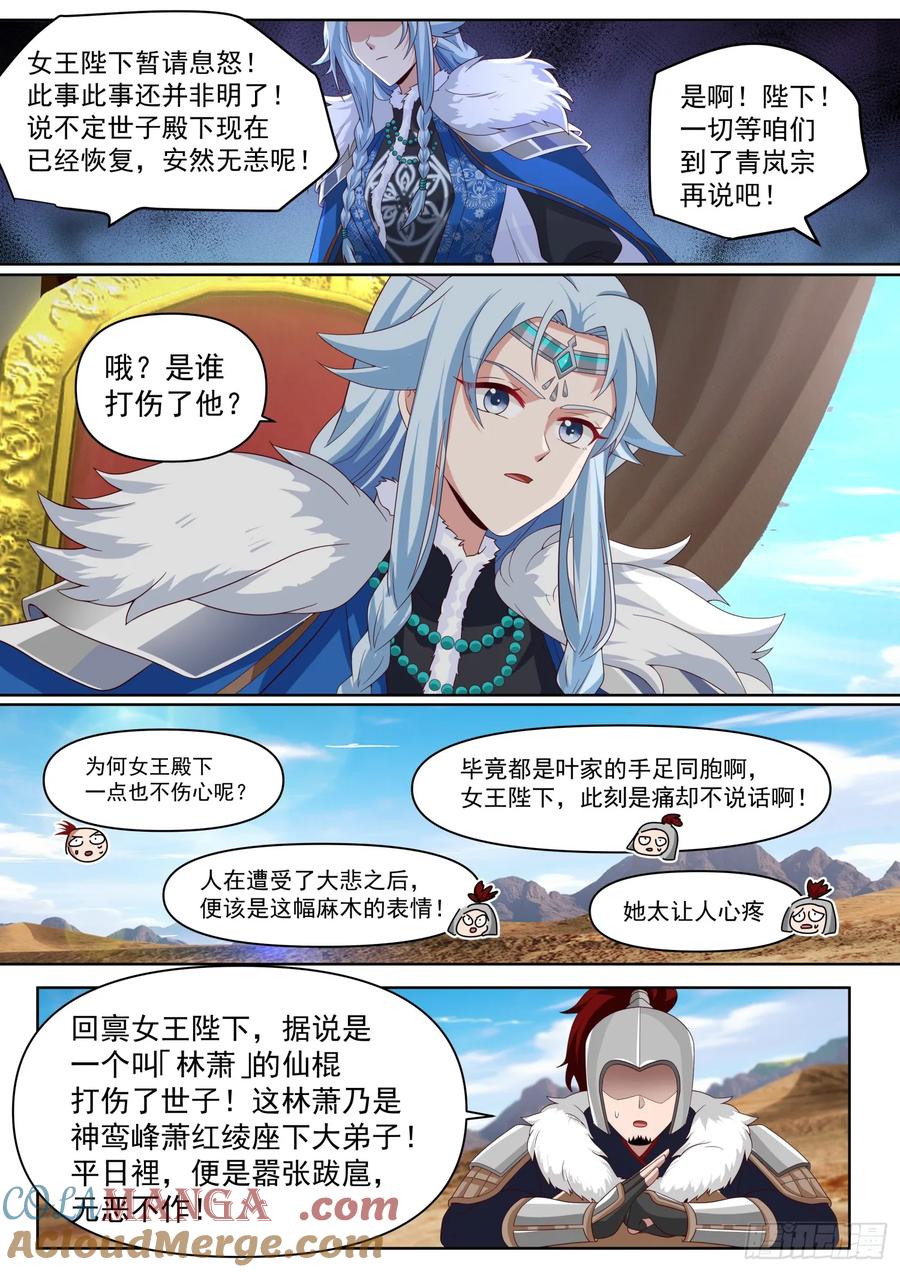 反派大师兄，师妹们全是病娇 第98话 -她真的超爱，我哭死 第8页