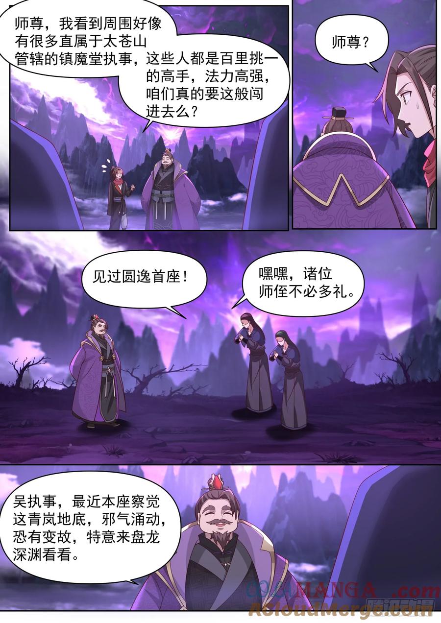 反派大师兄，师妹们全是病娇 第98话 -她真的超爱，我哭死 第3页