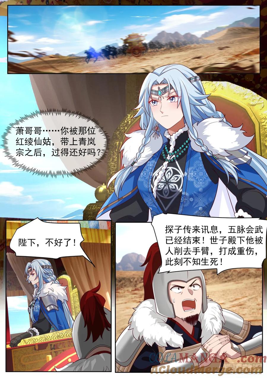 反派大师兄，师妹们全是病娇 第98话 -她真的超爱，我哭死 第7页