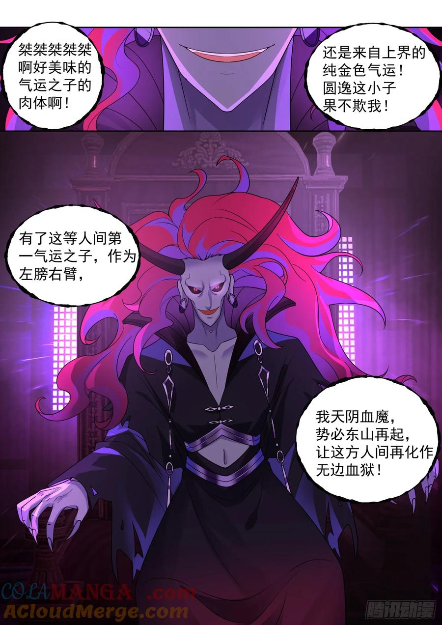 反派大师兄，师妹们全是病娇 第98话 -她真的超爱，我哭死 第6页