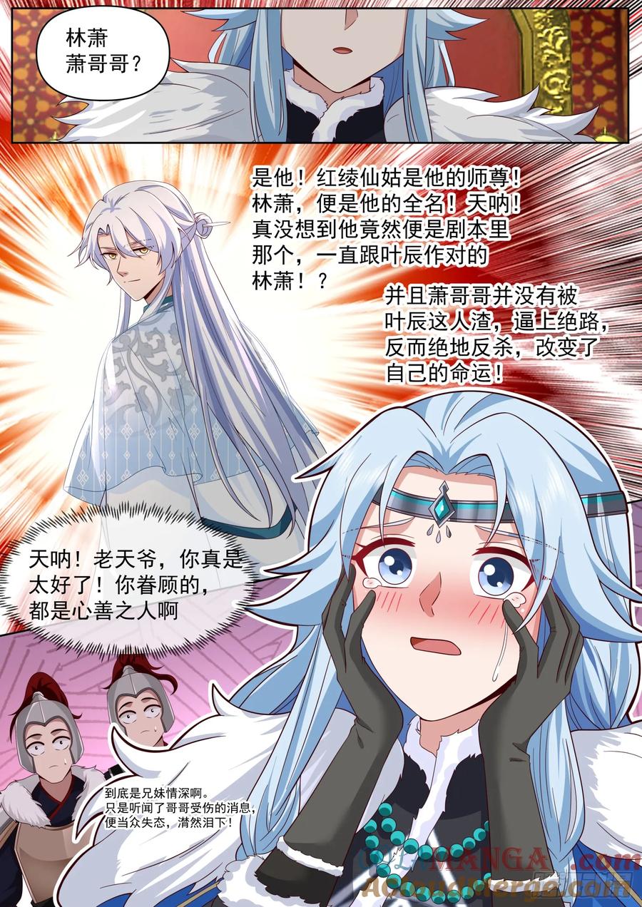 反派大师兄，师妹们全是病娇 第98话 -她真的超爱，我哭死 第9页