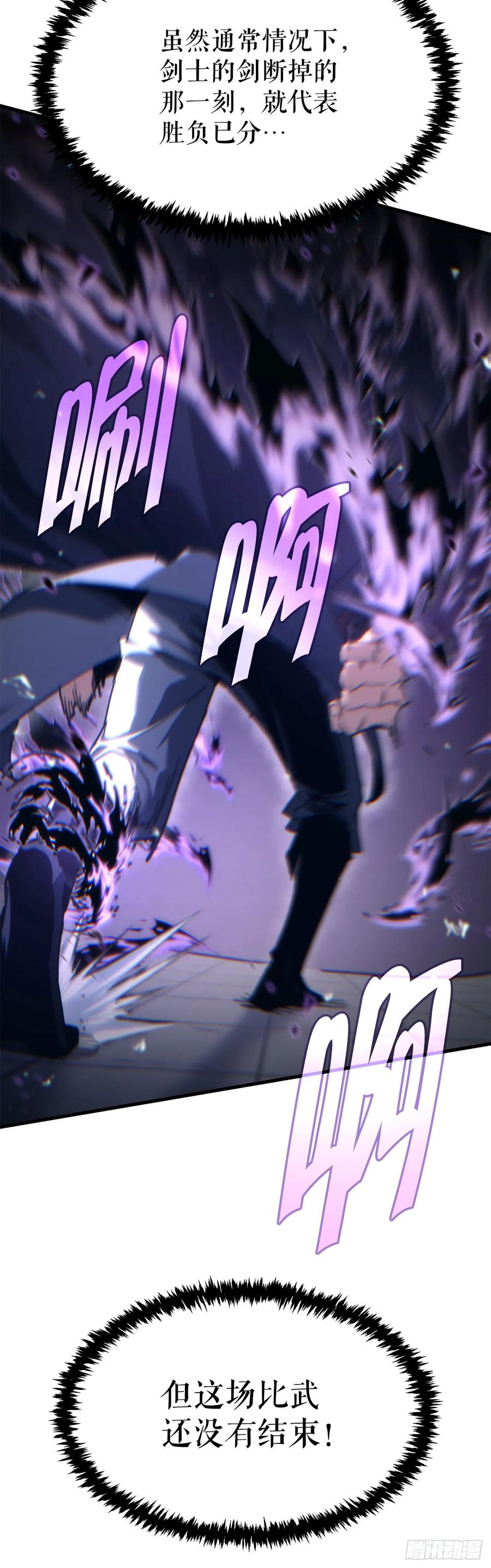 《重生魔神传》10.决胜一击 第57页