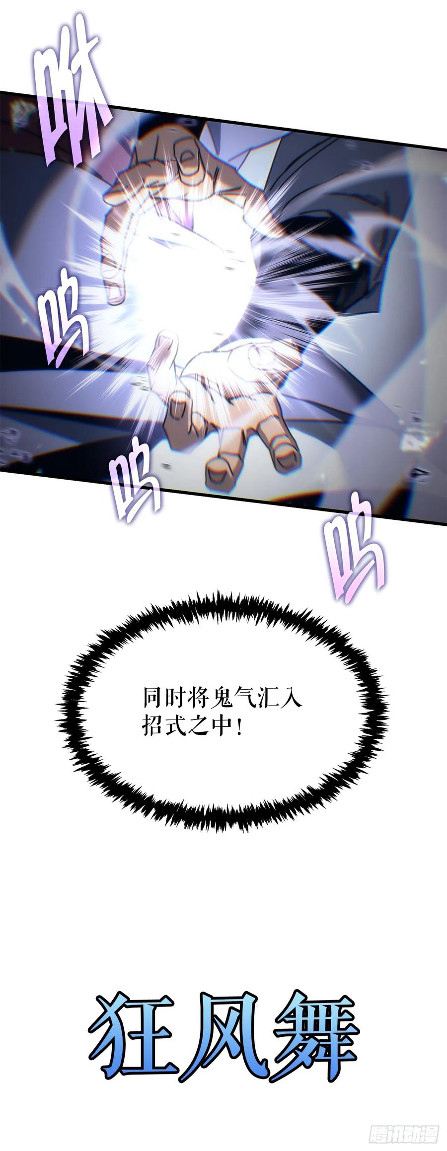 《重生魔神传》10.决胜一击 第41页