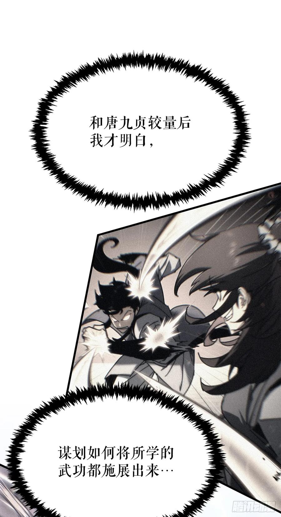 《重生魔神传》10.决胜一击 第32页