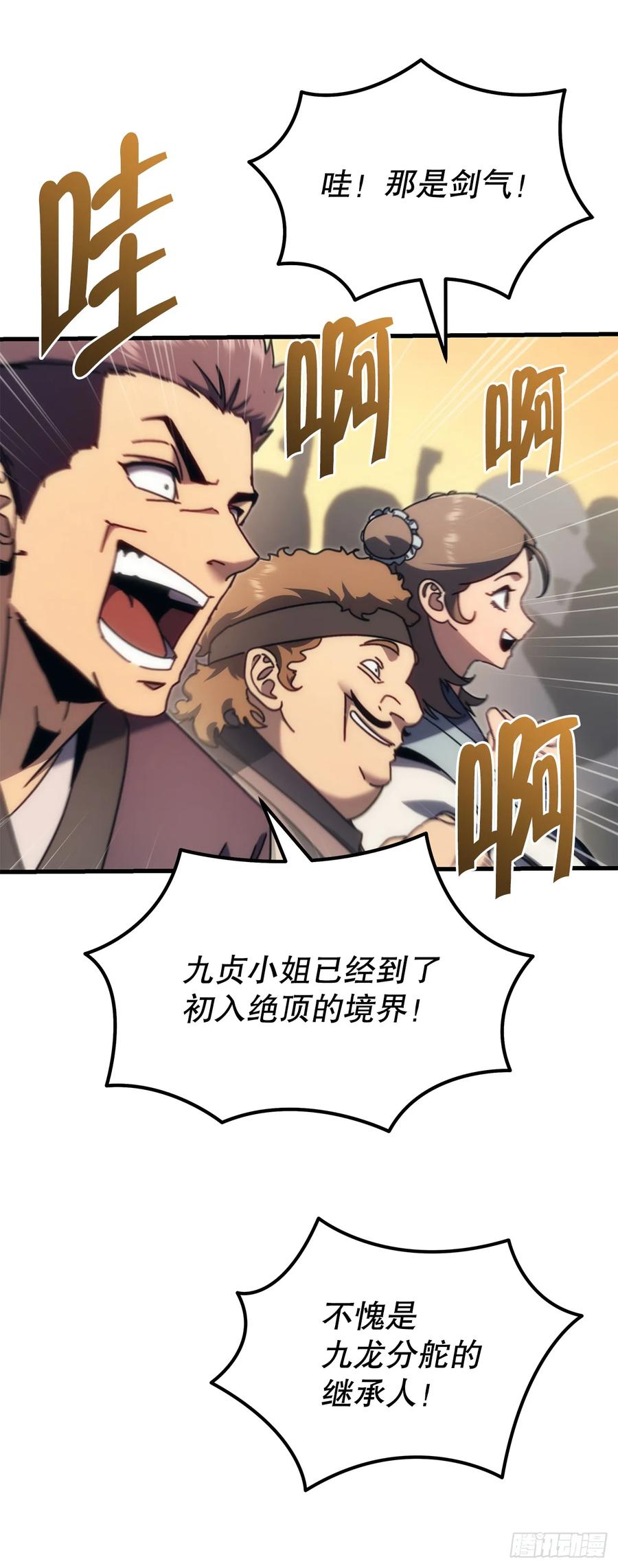 《重生魔神传》10.决胜一击 第15页