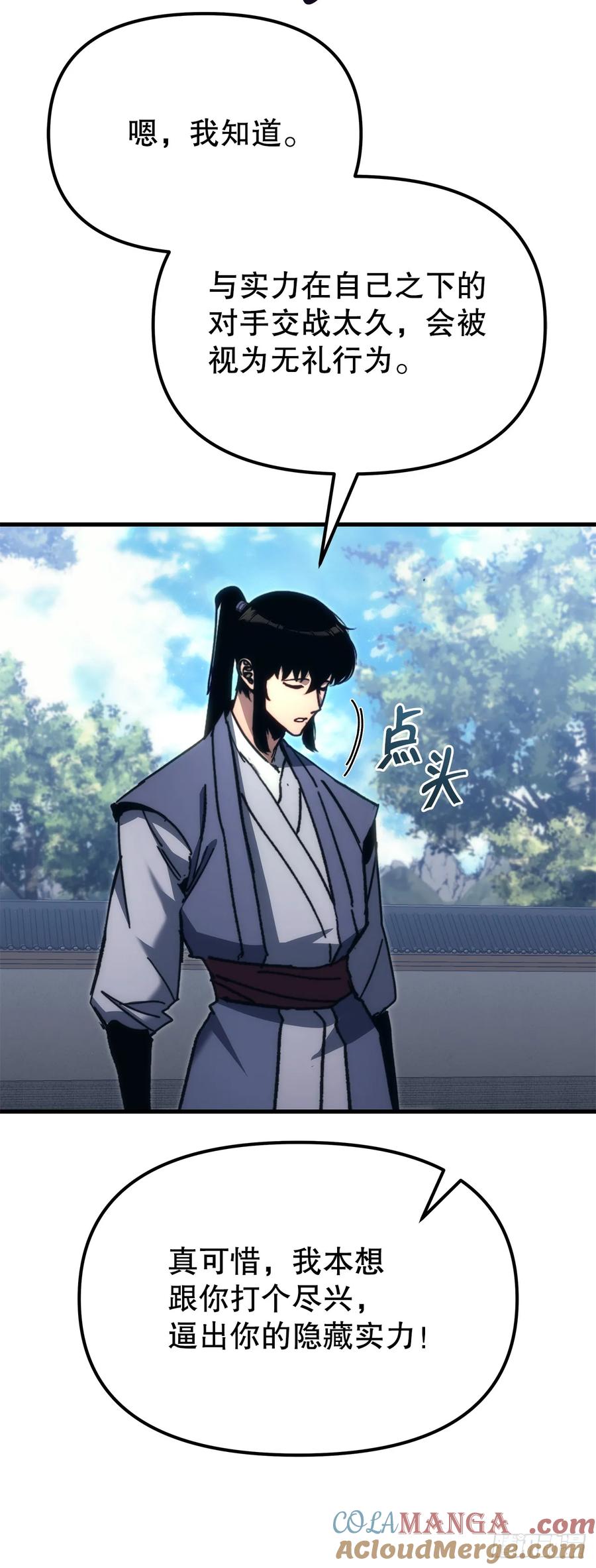 《重生魔神传》10.决胜一击 第19页