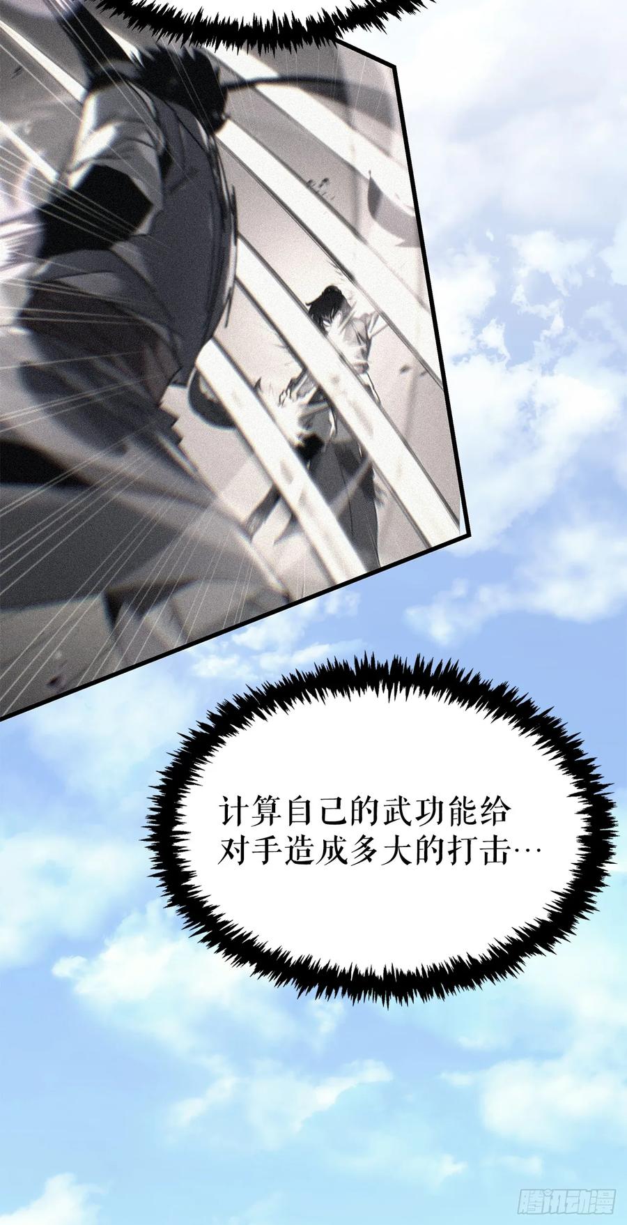 《重生魔神传》10.决胜一击 第33页