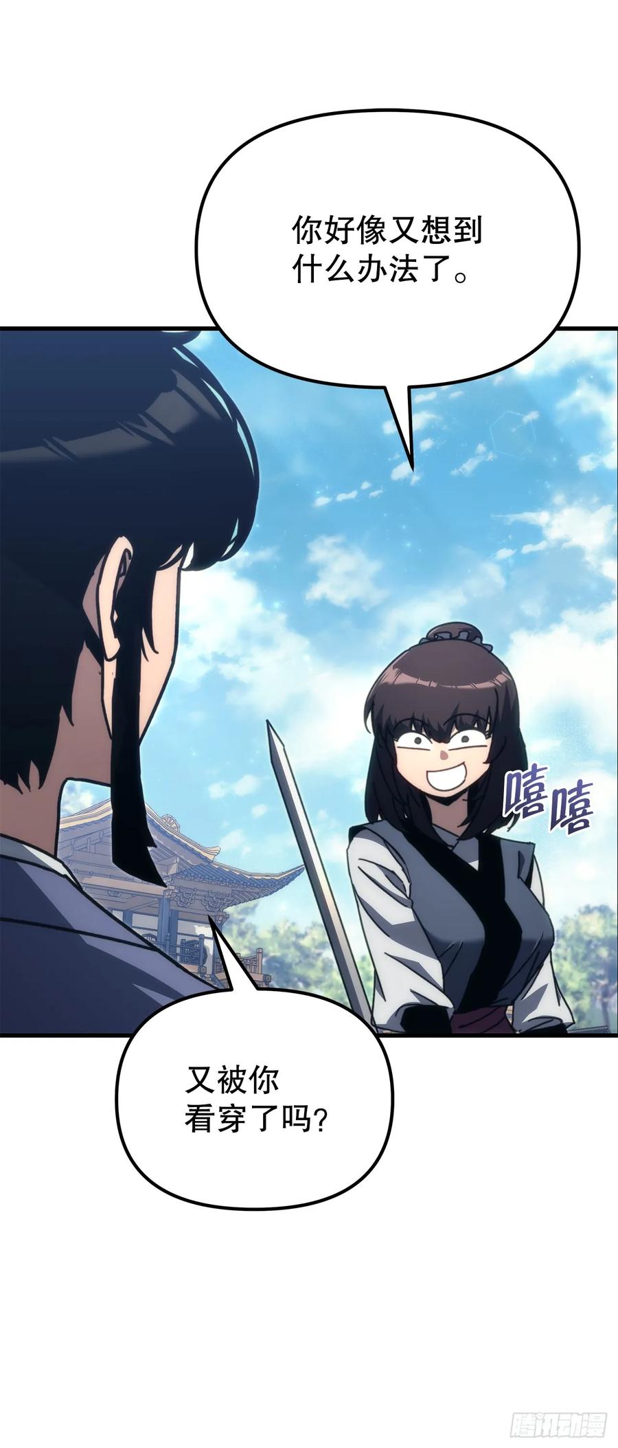 《重生魔神传》10.决胜一击 第23页