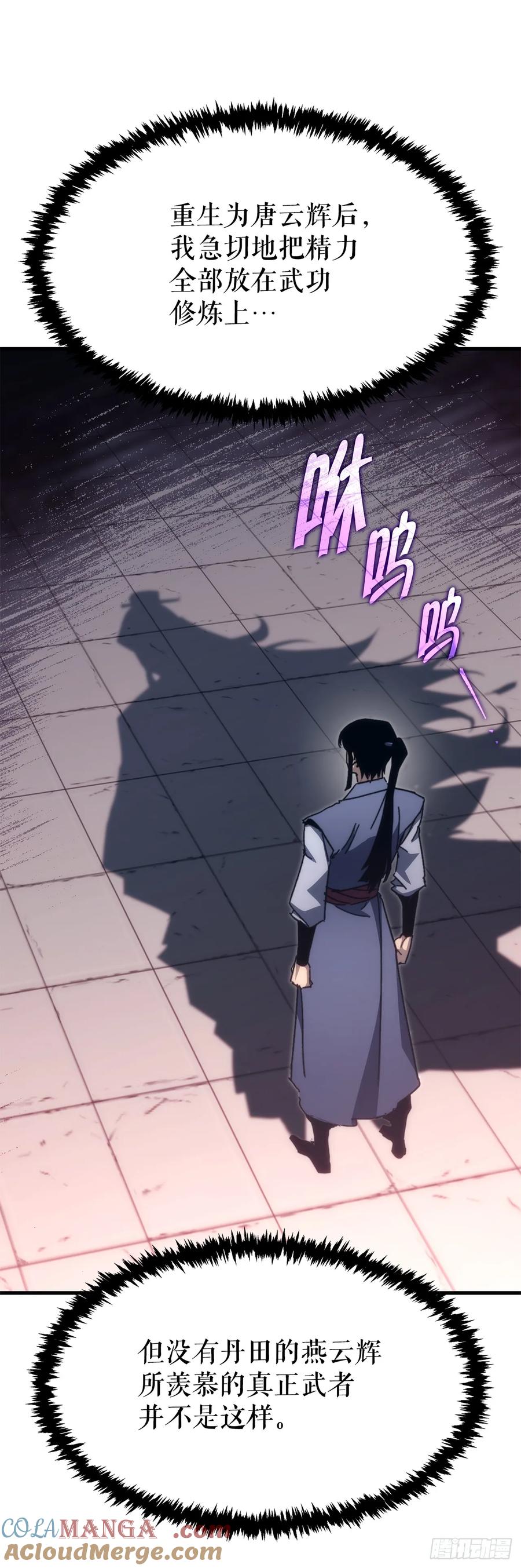 《重生魔神传》10.决胜一击 第31页