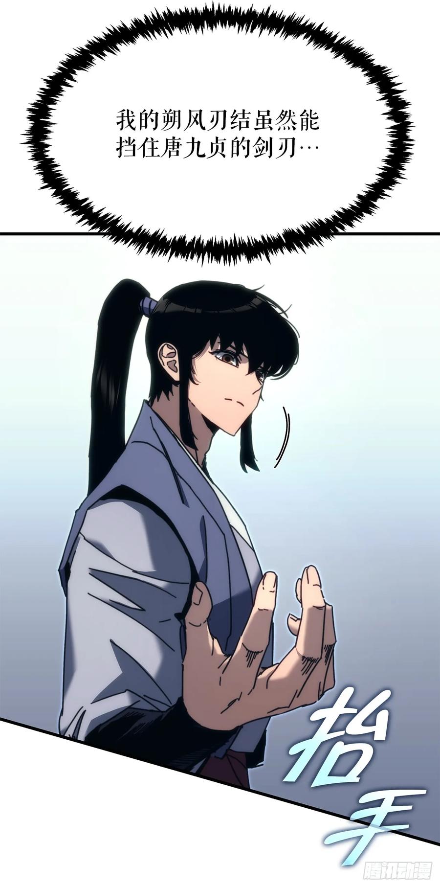 《重生魔神传》10.决胜一击 第21页