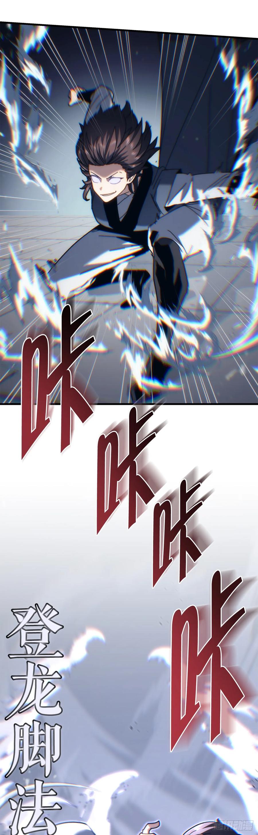 《重生魔神传》10.决胜一击 第66页