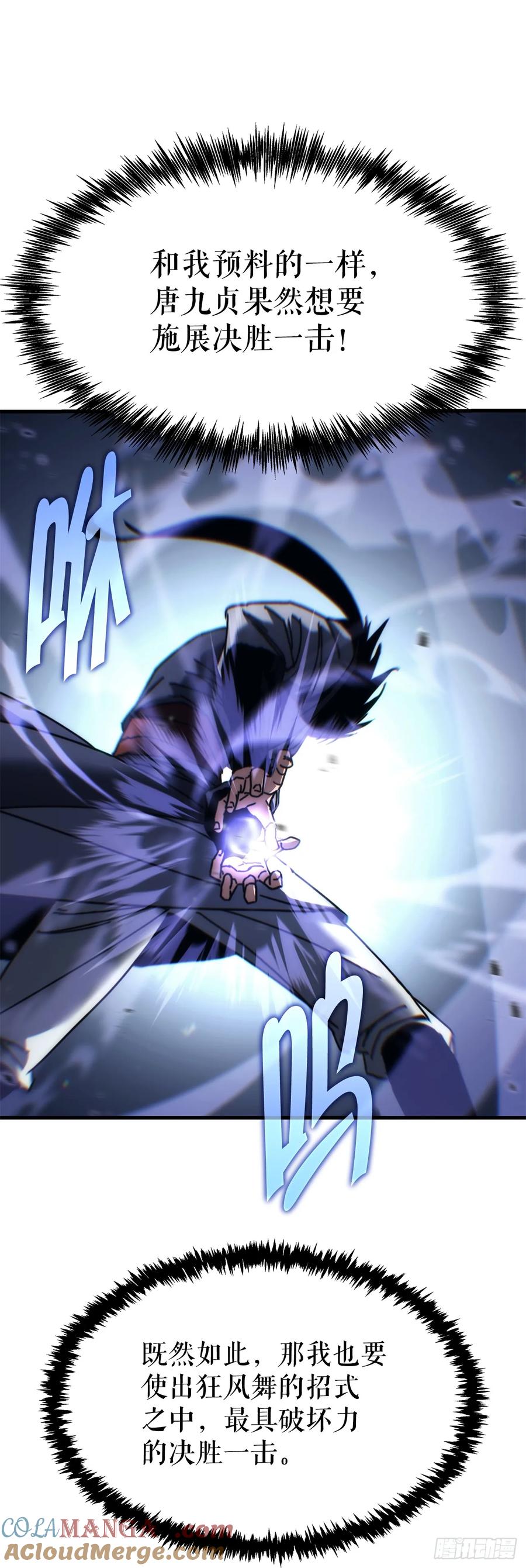 《重生魔神传》10.决胜一击 第40页