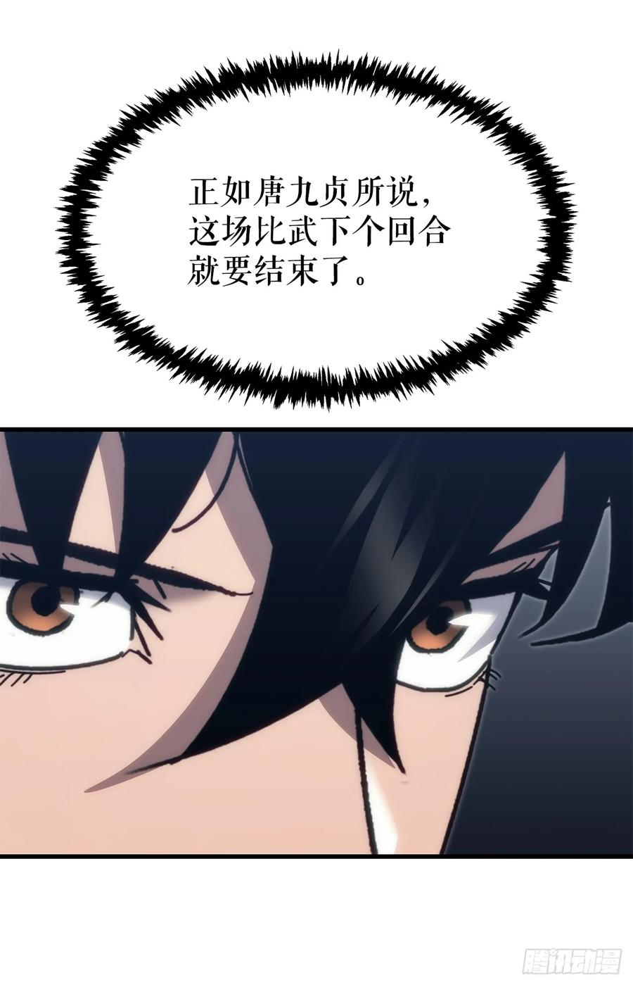 《重生魔神传》10.决胜一击 第20页